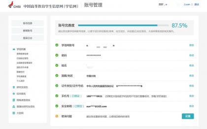 [新] 学信网手机号忘记了，怎么办？